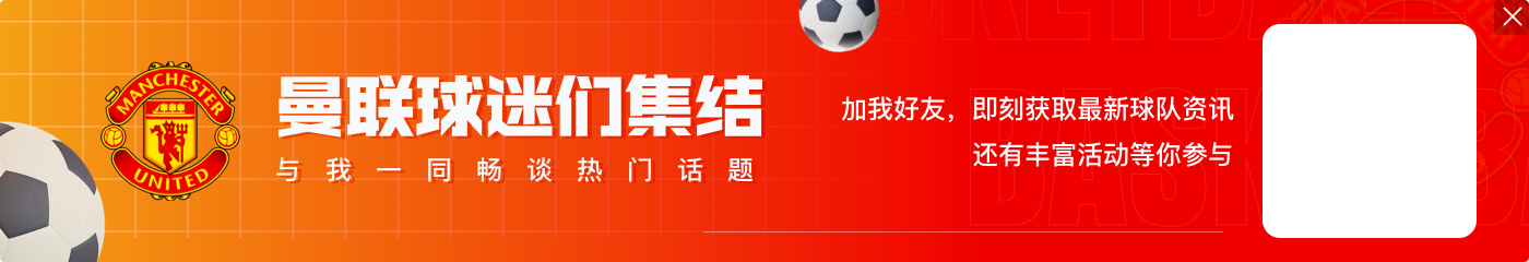 曼联小将科利尔：我和弗莱彻的踢球风格相似 首次进大名单很开心